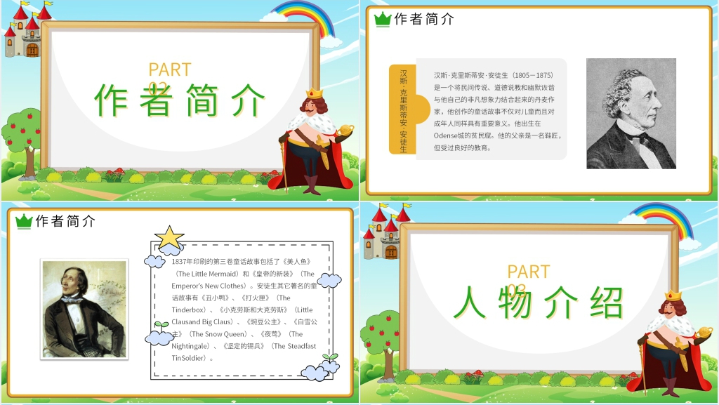 人教版七年级语文上册第六单元《皇帝的新装》教案PPT课件 人教版七年级语文上册第六单元《皇帝的新装》教案PPT课件
