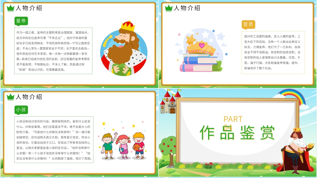 人教版七年级语文上册第六单元《皇帝的新装》教案PPT课件 人教版七年级语文上册第六单元《皇帝的新装》教案PPT课件