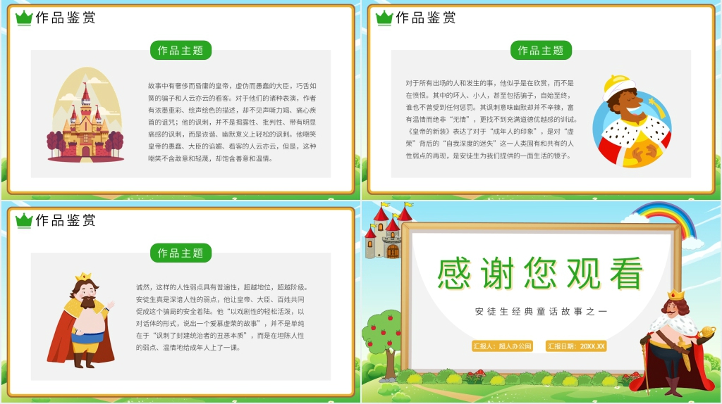 人教版七年级语文上册第六单元《皇帝的新装》教案PPT课件 人教版七年级语文上册第六单元《皇帝的新装》教案PPT课件