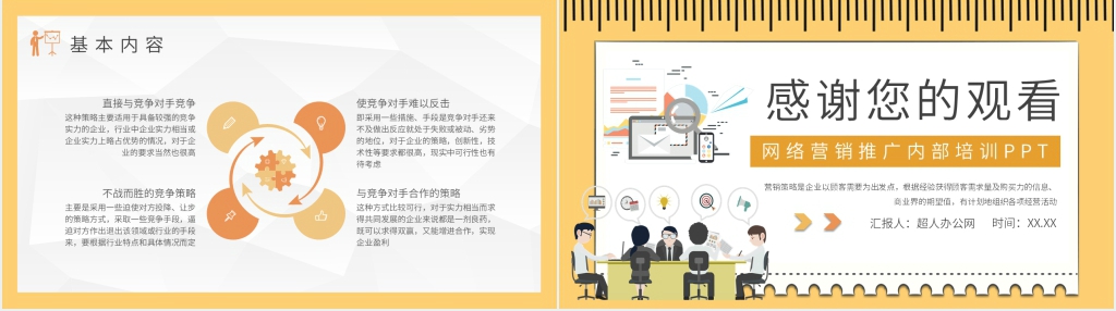 网络营销推广培训课程内容PPT课件 网络营销推广培训课程内容PPT课件