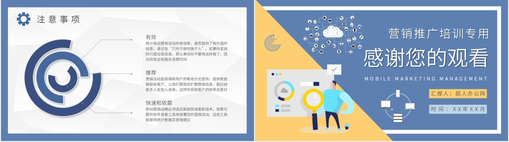 移动通信市场营销管理课程PPT课件 移动通信市场营销管理课程PPT课件