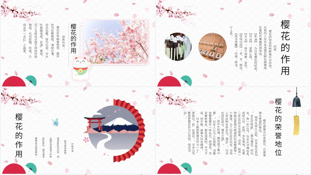 对日本樱花的认识PPT模板 对日本樱花的认识PPT模板