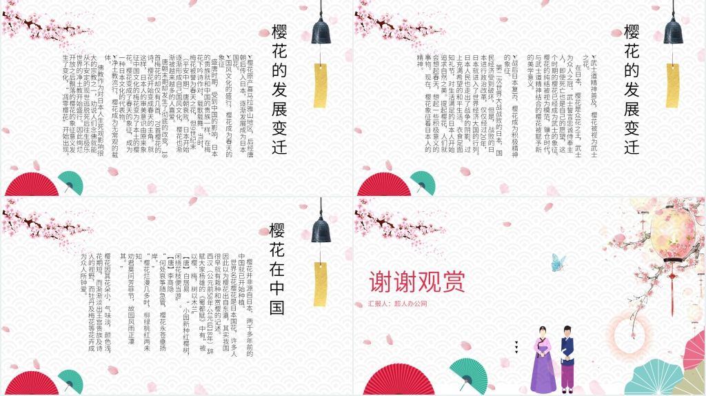 对日本樱花的认识PPT模板 对日本樱花的认识PPT模板