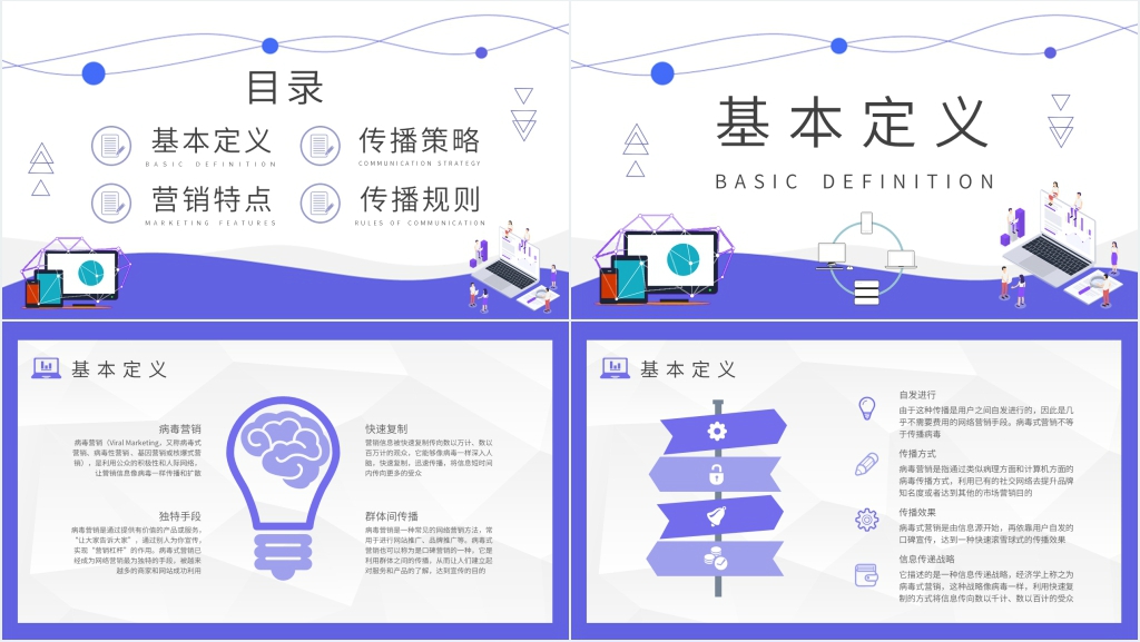 病毒式传播营销PPT模板 病毒式传播营销PPT模板