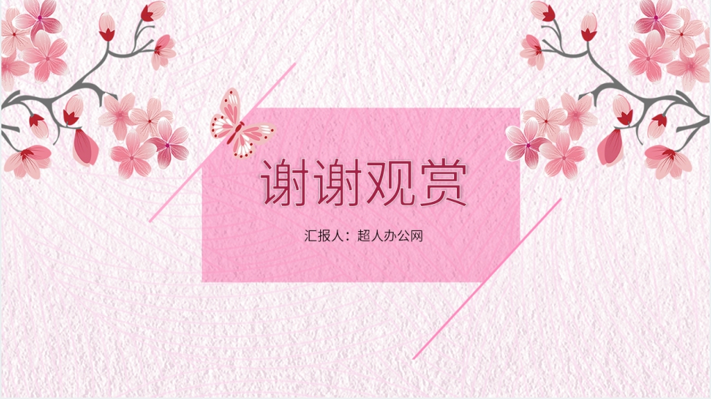 日本樱花节介绍PPT模板 日本樱花节介绍PPT模板