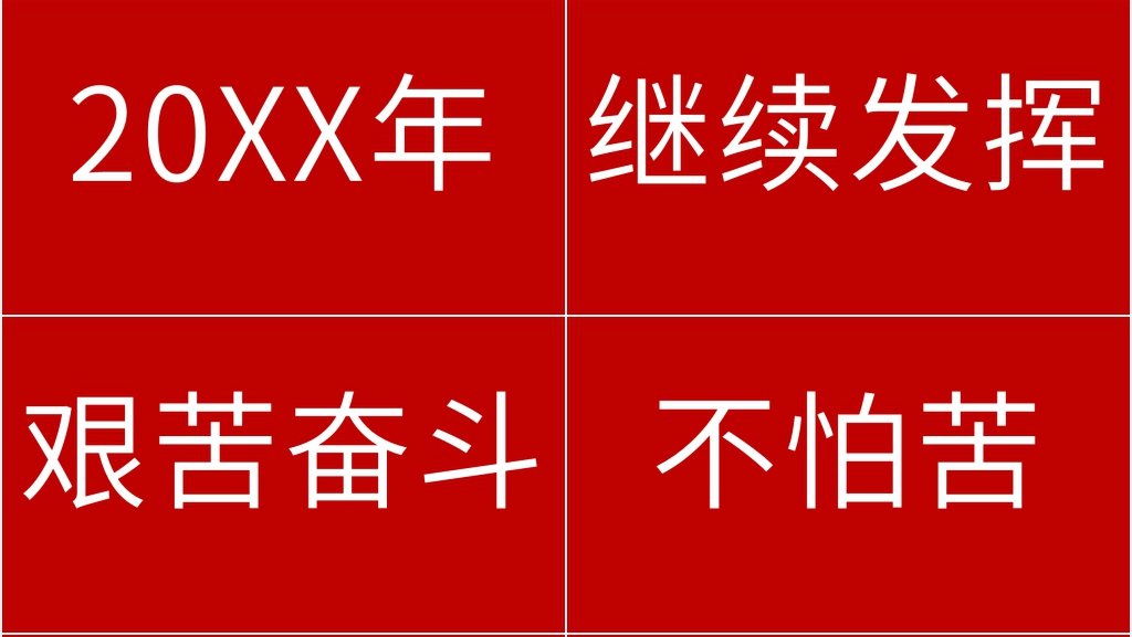 喜庆红色快闪企业宣传PPT模板 喜庆红色快闪企业宣传PPT模板