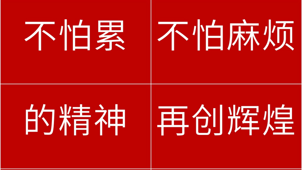 喜庆红色快闪企业宣传PPT模板 喜庆红色快闪企业宣传PPT模板