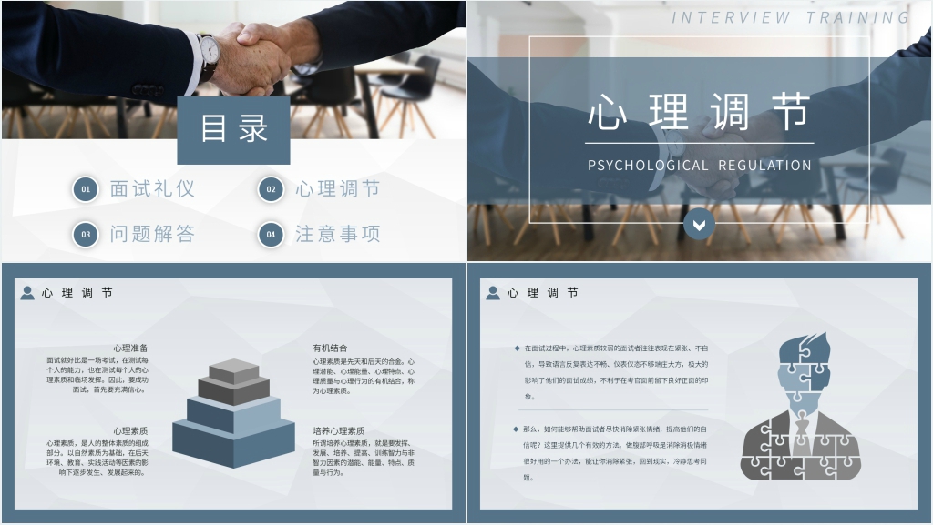 求职面试礼仪与技巧要点PPT课件 求职面试礼仪与技巧要点PPT课件
