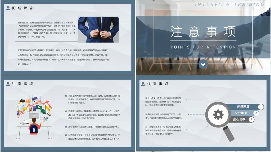 求职面试礼仪与技巧要点PPT课件 求职面试礼仪与技巧要点PPT课件