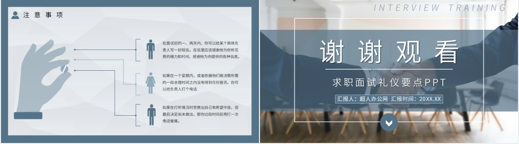 求职面试礼仪与技巧要点PPT课件 求职面试礼仪与技巧要点PPT课件