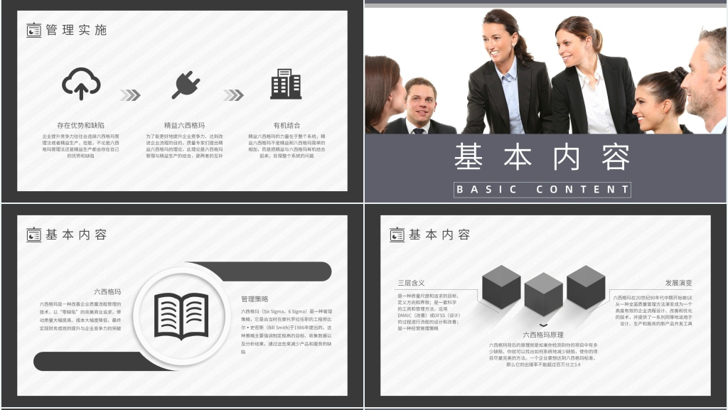 六西格玛基础知识培训教材PPT课件 六西格玛基础知识培训教材PPT课件