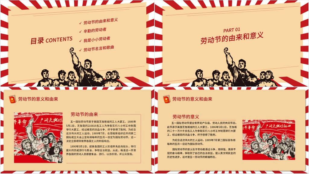 劳动最光荣教育PPT课件 劳动最光荣教育PPT课件