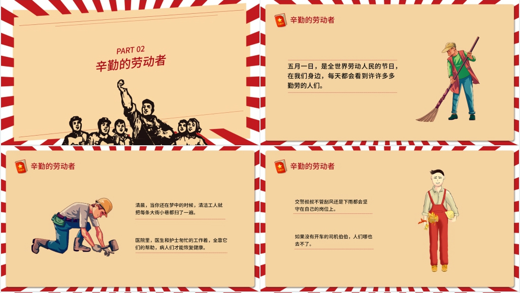 劳动最光荣教育PPT课件 劳动最光荣教育PPT课件