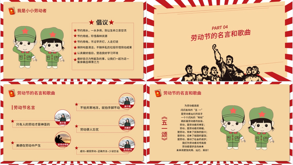 劳动最光荣教育PPT课件 劳动最光荣教育PPT课件