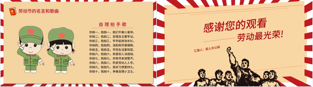 劳动最光荣教育PPT课件 劳动最光荣教育PPT课件