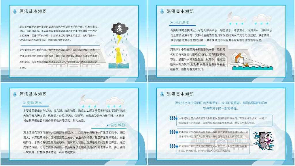 预防防汛防洪安全知识PPT课件 预防防汛防洪安全知识PPT课件