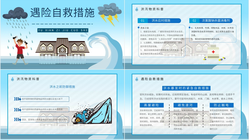 预防防汛防洪安全知识PPT课件 预防防汛防洪安全知识PPT课件