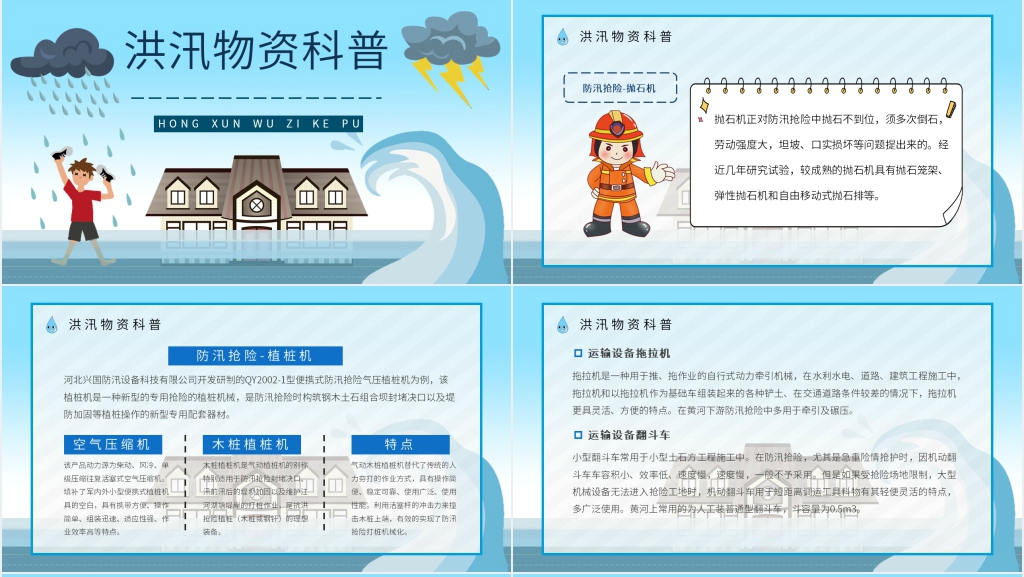 预防防汛防洪安全知识PPT课件 预防防汛防洪安全知识PPT课件
