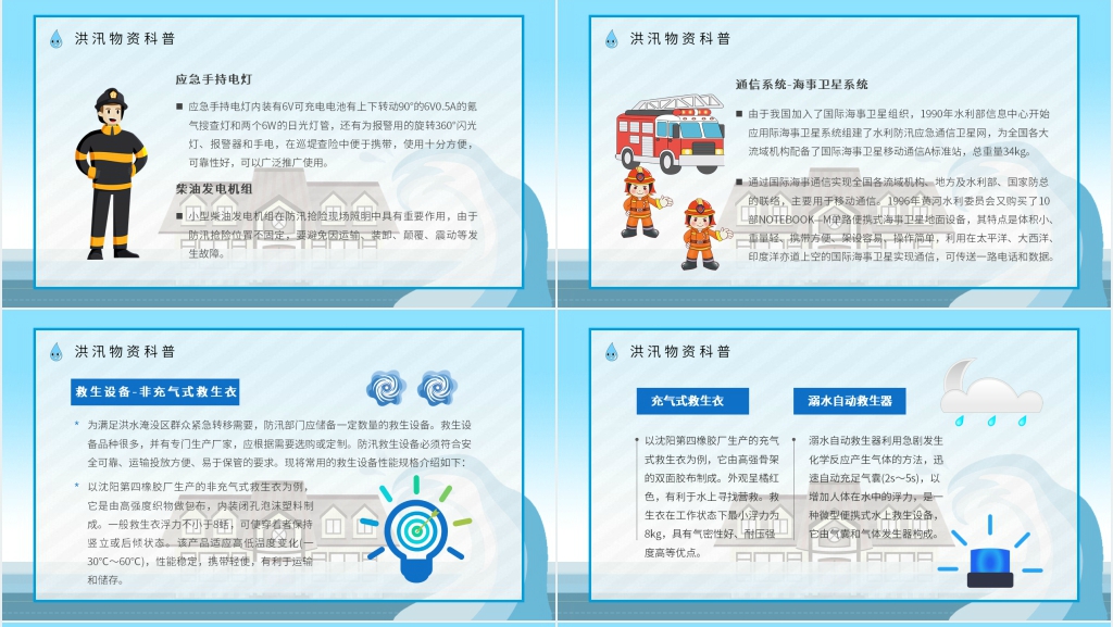 预防防汛防洪安全知识PPT课件 预防防汛防洪安全知识PPT课件