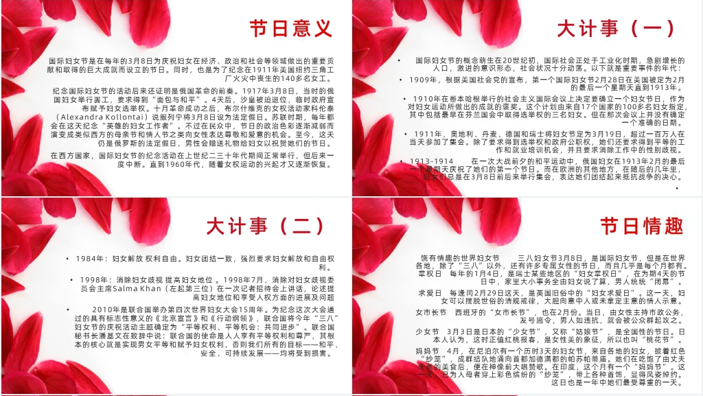 国际三八妇女节的来历PPT模板 国际三八妇女节的来历PPT模板