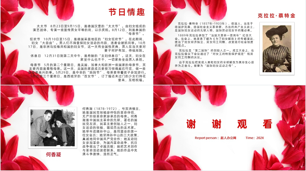 国际三八妇女节的来历PPT模板 国际三八妇女节的来历PPT模板