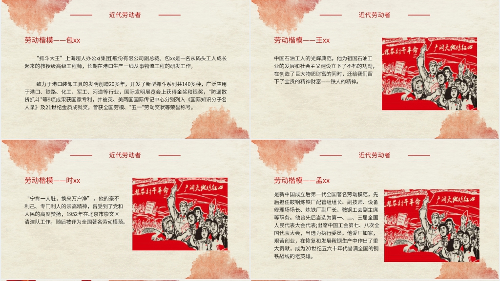 党政风向劳动人民致敬主题班会PPT课件 党政风向劳动人民致敬主题班会PPT课件