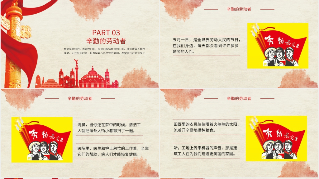 党政风向劳动人民致敬主题班会PPT课件 党政风向劳动人民致敬主题班会PPT课件