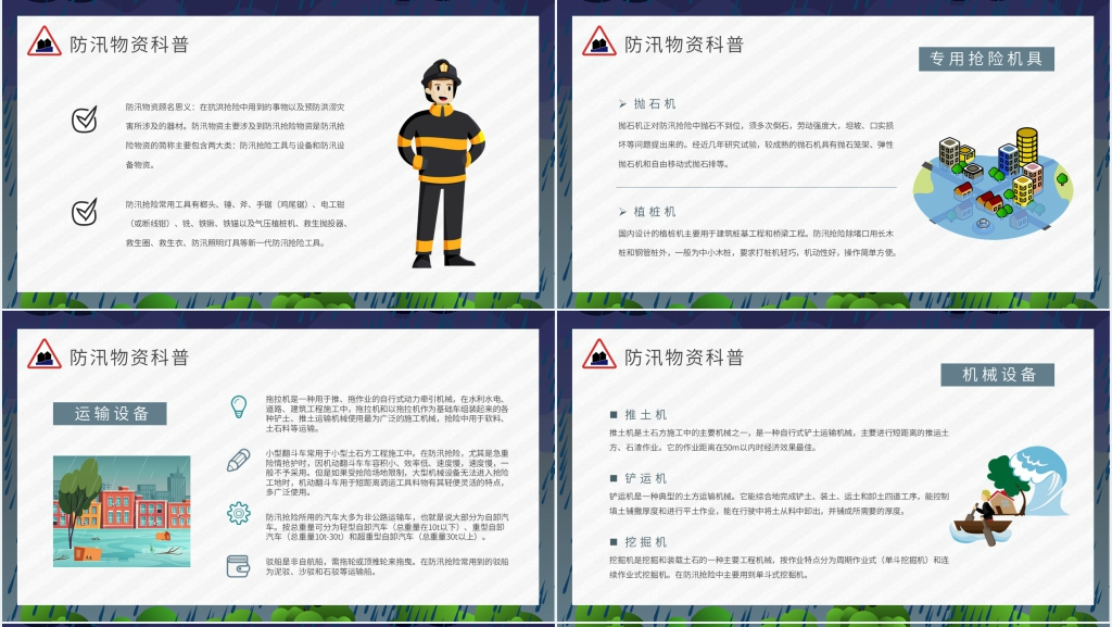 防洪防汛安全知识宣讲PPT课件 防洪防汛安全知识宣讲PPT课件