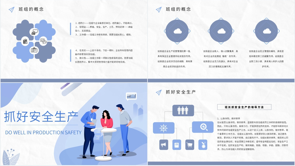 企业安全生产班组管理制度培训PPT课件 企业安全生产班组管理制度培训PPT课件