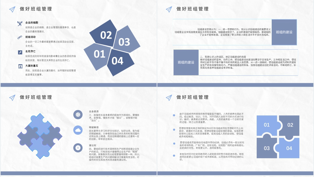 企业安全生产班组管理制度培训PPT课件 企业安全生产班组管理制度培训PPT课件