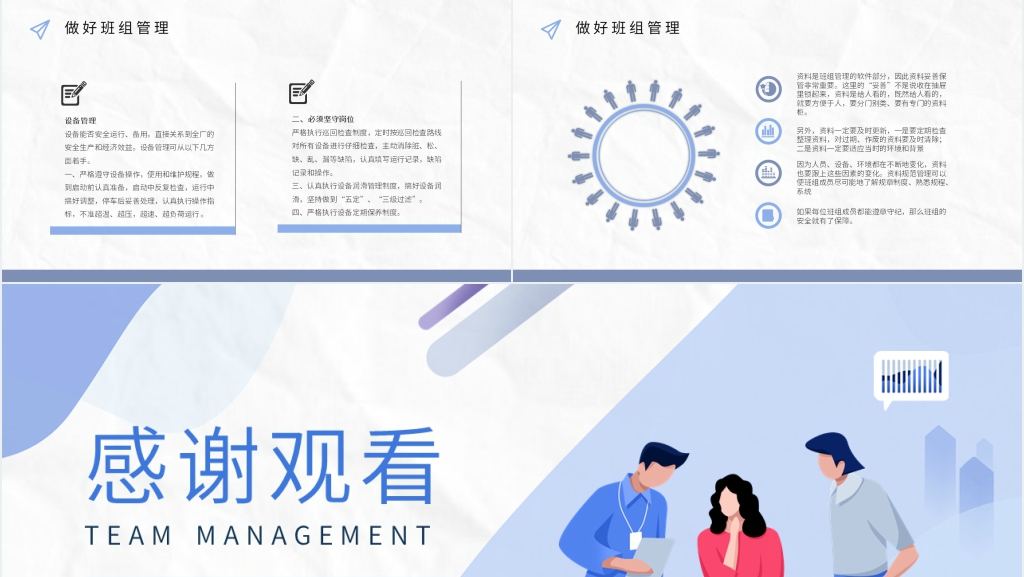 企业安全生产班组管理制度培训PPT课件 企业安全生产班组管理制度培训PPT课件