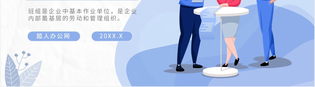 企业安全生产班组管理制度培训PPT课件 企业安全生产班组管理制度培训PPT课件