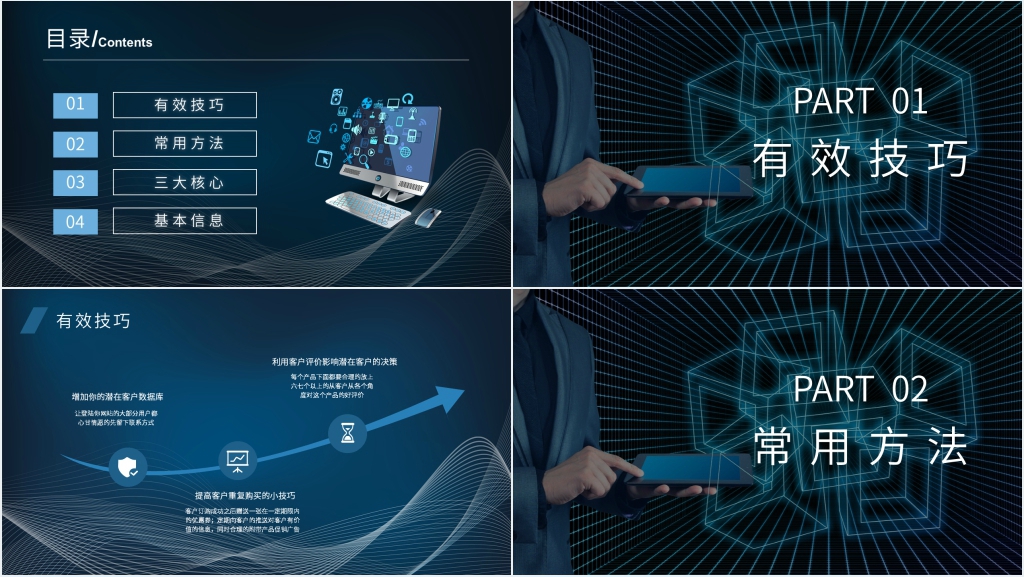 网络营销技巧培训课程PPT课件 网络营销技巧培训课程PPT课件