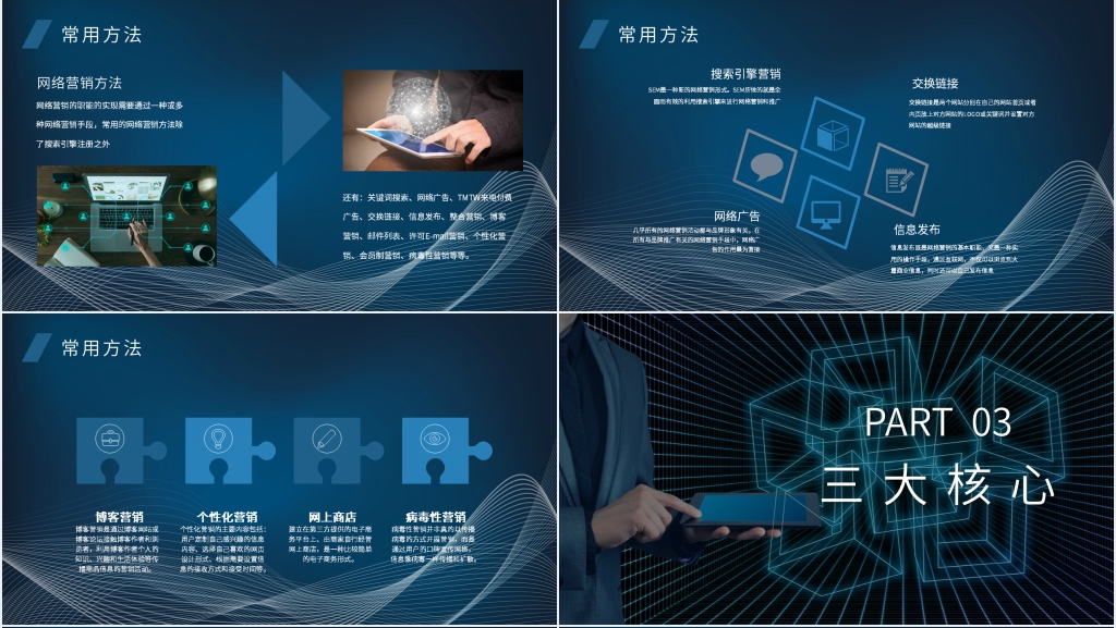 网络营销技巧培训课程PPT课件 网络营销技巧培训课程PPT课件