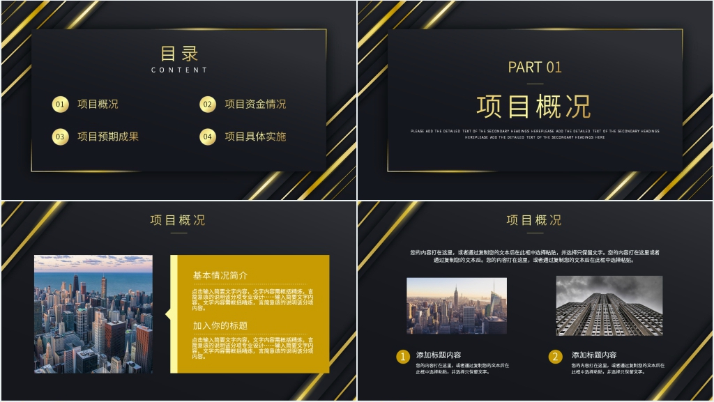 商业项目策划案PPT模板 商业项目策划案PPT模板