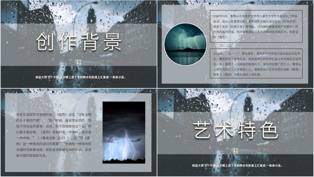 小学二年级下语文《雷雨》PPT课件 小学二年级下语文《雷雨》PPT课件