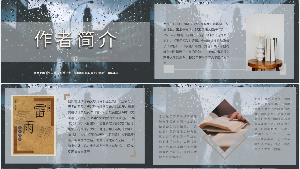 小学二年级下语文《雷雨》PPT课件 小学二年级下语文《雷雨》PPT课件