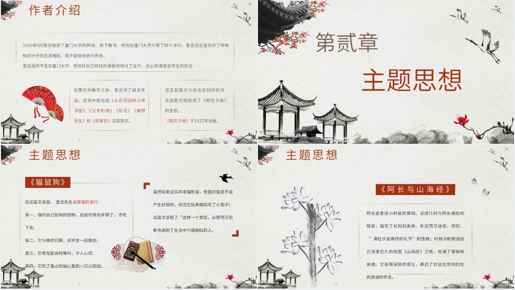 朝花夕拾阅读指导课教学PPT模板 朝花夕拾阅读指导课教学PPT模板