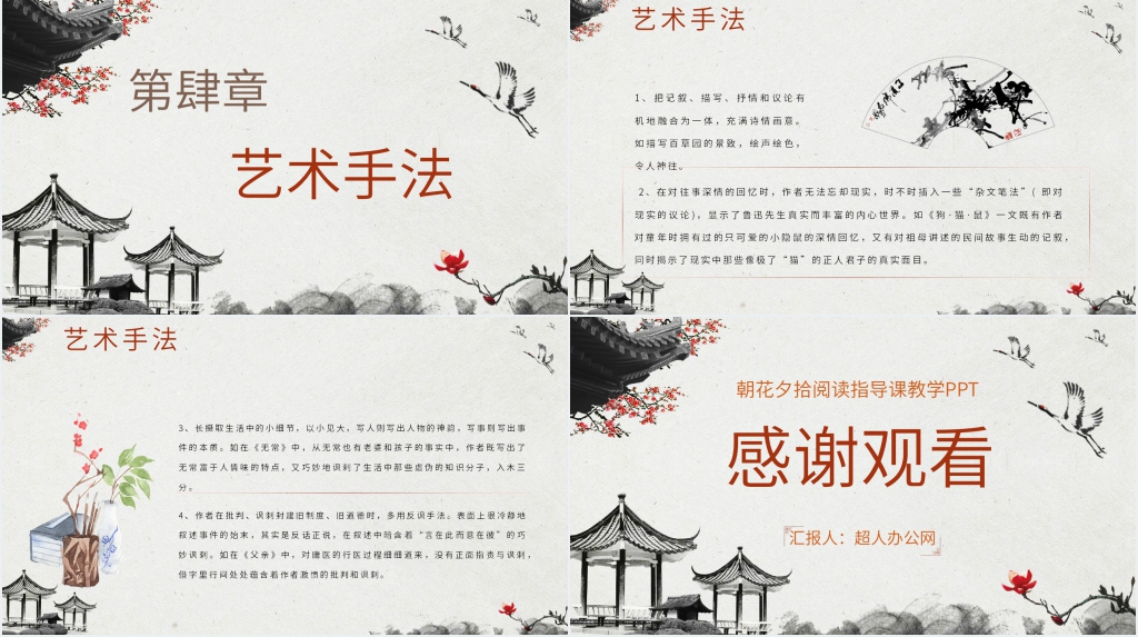 朝花夕拾阅读指导课教学PPT模板 朝花夕拾阅读指导课教学PPT模板