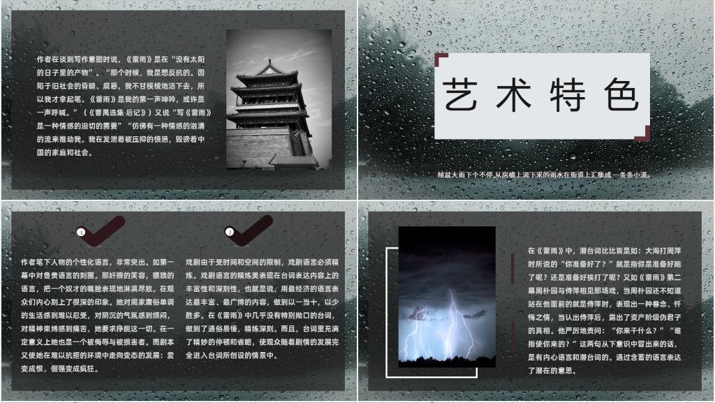实用的曹禺《雷雨》教学设计PPT课件 实用的曹禺《雷雨》教学设计PPT课件