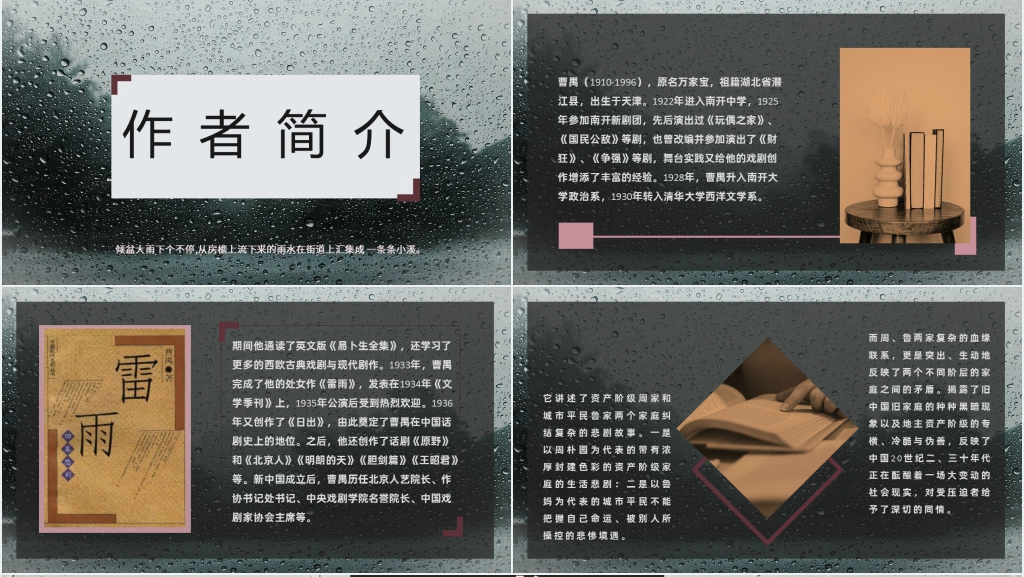 实用的曹禺《雷雨》教学设计PPT课件 实用的曹禺《雷雨》教学设计PPT课件