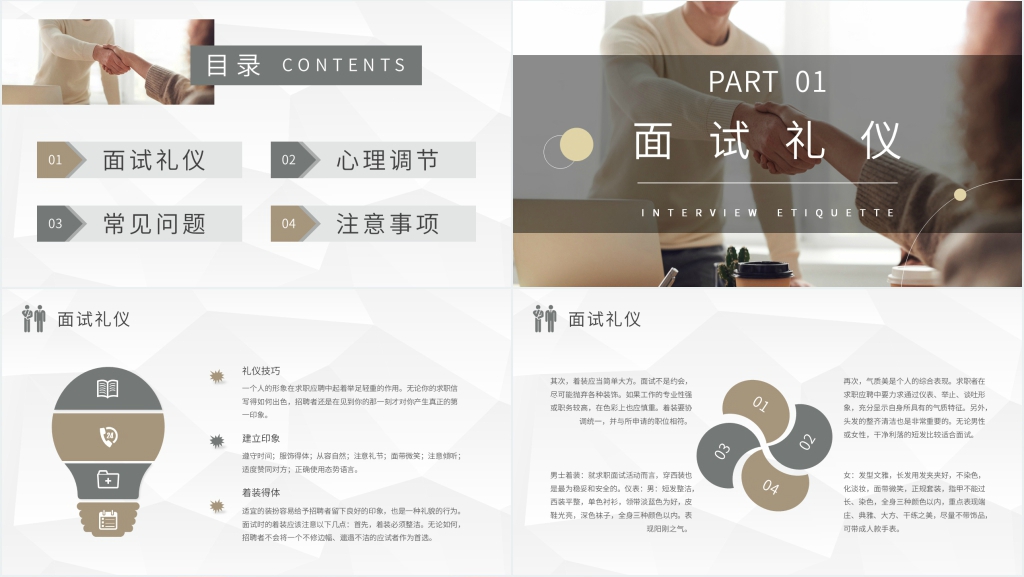 大学生求职技巧与面试礼仪PPT课件 大学生求职技巧与面试礼仪PPT课件