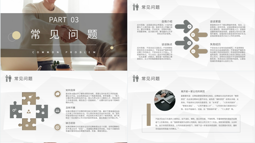 大学生求职技巧与面试礼仪PPT课件 大学生求职技巧与面试礼仪PPT课件
