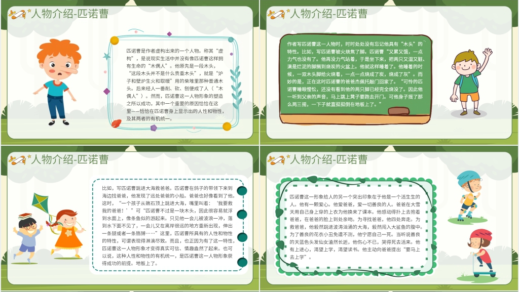 木偶奇遇记优秀PPT课件完整版 木偶奇遇记优秀PPT课件完整版