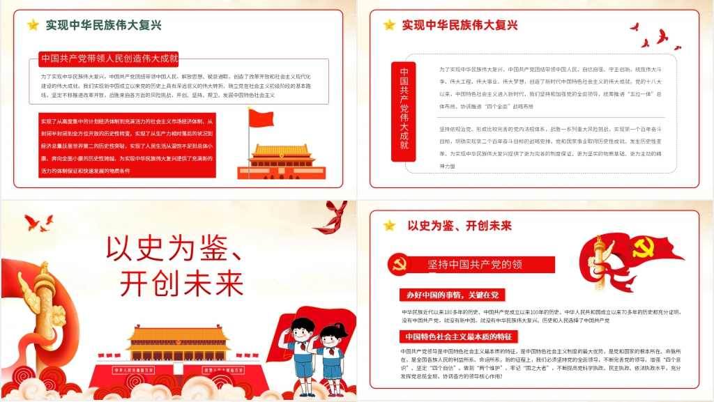 小学版请党放心强国有我PPT 小学版请党放心强国有我PPT