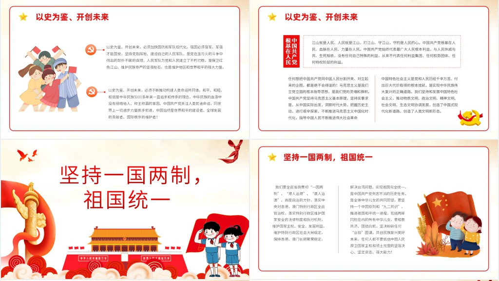 小学版请党放心强国有我PPT 小学版请党放心强国有我PPT