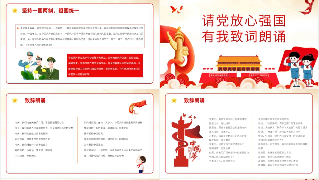 小学版请党放心强国有我PPT 小学版请党放心强国有我PPT