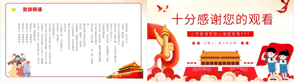 小学版请党放心强国有我PPT 小学版请党放心强国有我PPT