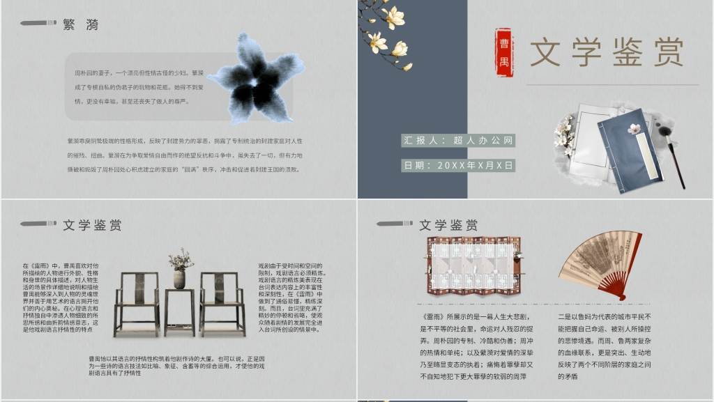 小学《雷雨》教案设计PPT课件 小学《雷雨》教案设计PPT课件