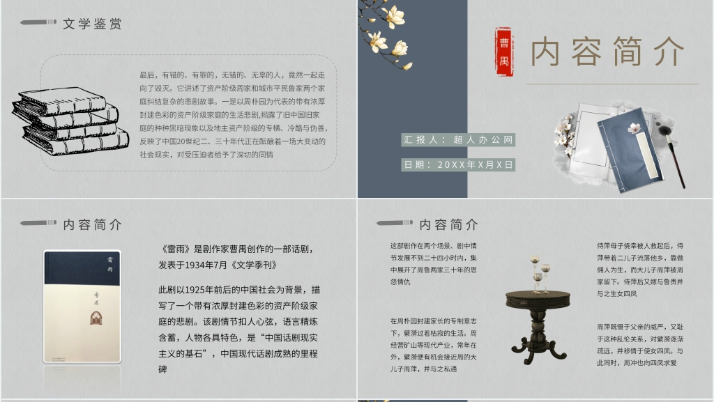 小学《雷雨》教案设计PPT课件 小学《雷雨》教案设计PPT课件